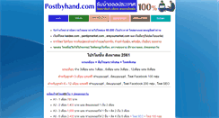 Desktop Screenshot of postbyhand.com