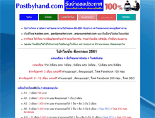 Tablet Screenshot of postbyhand.com